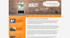 Desktop Screenshot of posmarket-spb.ru
